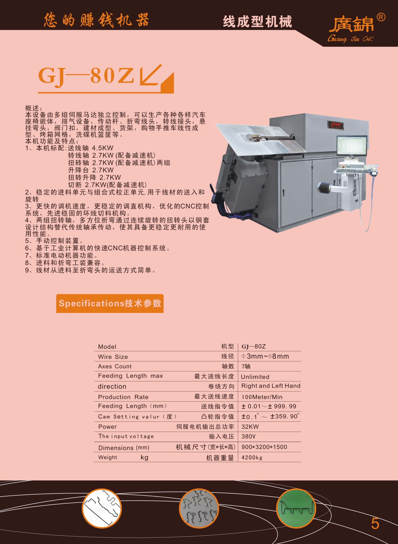 弹簧机参数性能