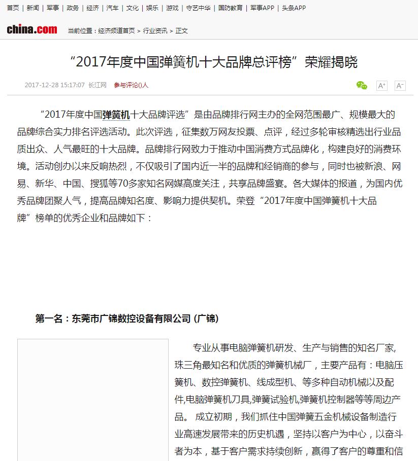 2017年度中国弹簧机十大品牌评选
